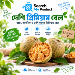 Fresh Organic Native Wood Apple (দেশি প্রিমিয়াম বেল) - 1 Pc (Large)
